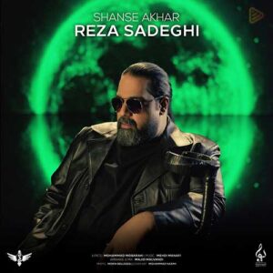 دانلود آهنگ رضا صادقی شانس آخر شانس آخر