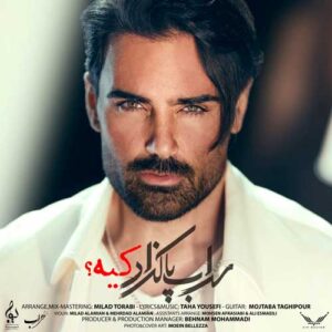 دانلود آهنگ سهراب پاکزاد کیه کیه