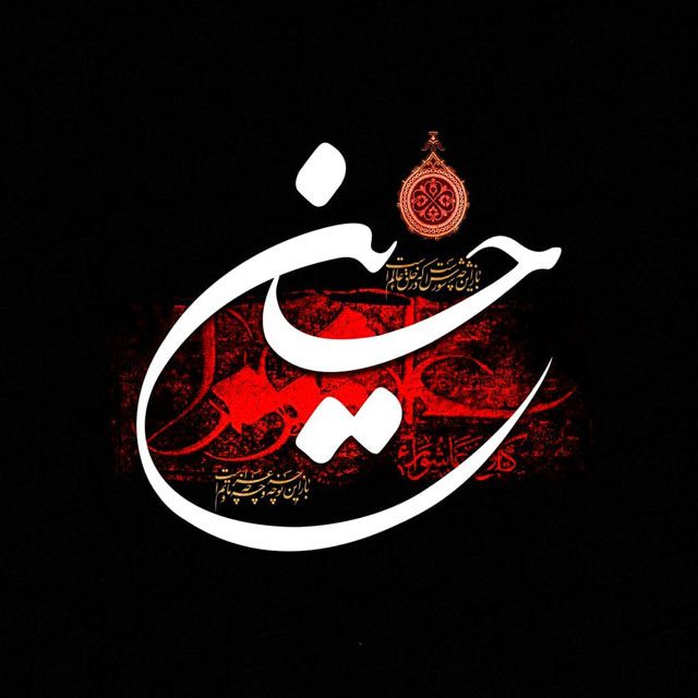 دانلود مداحی شب دهم ماه محرم مداحی شب دهم ماه محرم