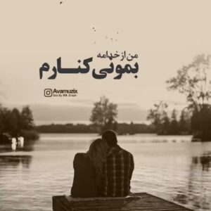دانلود آهنگ از خدا خواسته مهستی از خدا خواسته