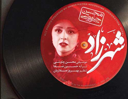 محسن چاوشی شهرزاد