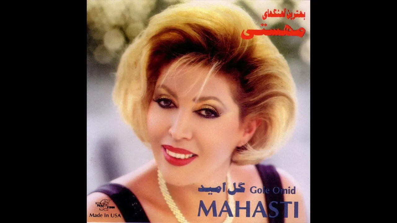 دانلود آهنگ مهستی نرو مهستی نرو