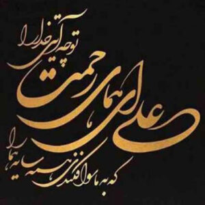 دانلود آهنگ در مدح علی هایده در مدح علی