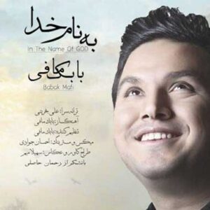 دانلود آهنگ بابک مافی به نام خدا بابک مافی به نام خدا
