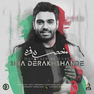 دانلود آهنگ سینا درخشنده منحصر به فرد سینا درخشنده منحصر به فرد