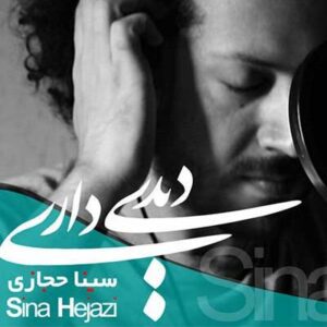 دانلود آهنگ سینا حجازی دیدی داری سینا حجازی دیدی داری