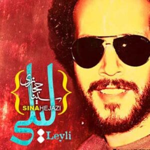 دانلود آهنگ سینا حجازی لیلی سینا حجازی لیلی