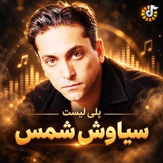 Siavash Shams 2
