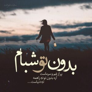 دانلود آهنگ غمگین عاشقانه جدایی آهنگ غمگین عاشقانه جدایی