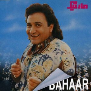 دانلود آهنگ مارتیک خوش مارتیک خوش