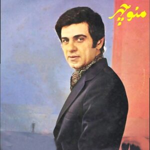 دانلود آهنگ منوچهر سخایی پشیمون برمیگردم منوچهر سخایی پشیمون برمیگردم