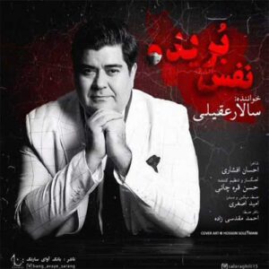 دانلود آهنگ سالار عقیلی نفس بریده سالار عقیلی نفس بریده