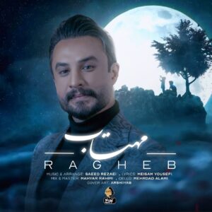 دانلود آهنگ راغب مهتاب راغب مهتاب