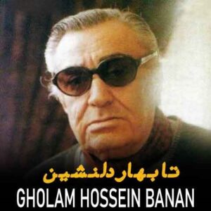 دانلود آهنگ غلامحسین بنان تا بهار دلنشین غلامحسین بنان تا بهار دلنشین