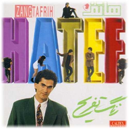 دانلود آهنگ هاتف زنگ تفریح 1 هاتف زنگ تفریح