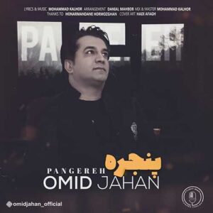 دانلود آهنگ امید جهان پنجره امید جهان پنجره