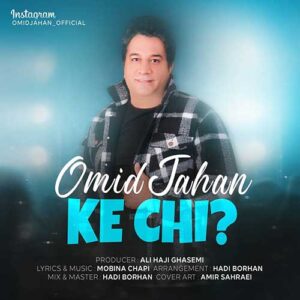 دانلود آهنگ امید جهان که چی امید جهان که چی