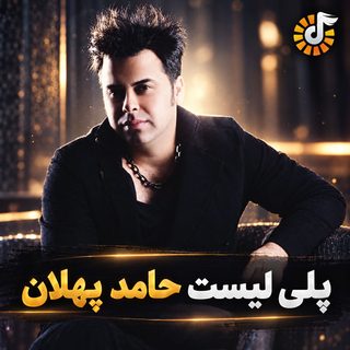 hamed pahlan