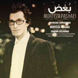 دانلود آهنگ مرتضی پاشایی بغض مرتضی پاشایی بغض