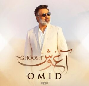 دانلود آهنگ امید آغوش امید آغوش