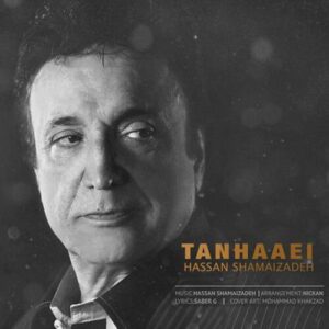 دانلود آهنگ حسن شماعی زاده تنهایی حسن شماعی زاده تنهایی
