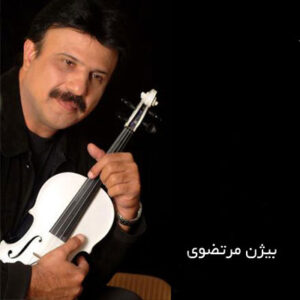 دانلود آهنگ بیژن مرتضوی شیراز بیژن مرتضوی شیراز