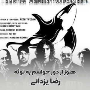 دانلود آهنگ رضا یزدانی هنوز از دور حواسم به توئه رضا یزدانی هنوز از دور حواسم به توئه