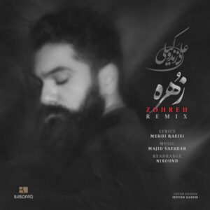دانلود آهنگ علی زند وکیلی زهره علی زند وکیلی زهره