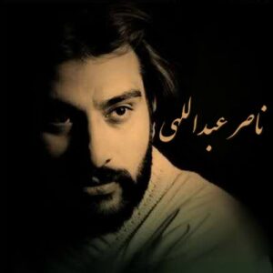 دانلود آهنگ ناصر عبداللهی غصه ناصر عبداللهی غصه