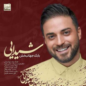 دانلود آهنگ بابک جهانبخش شیدایی بابک جهانبخش شیدایی