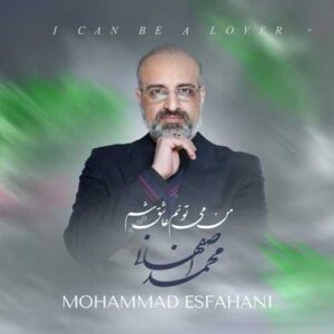 دانلود آهنگ محمد اصفهانی من میتونم عاشق شم محمد اصفهانی من میتونم عاشق شم
