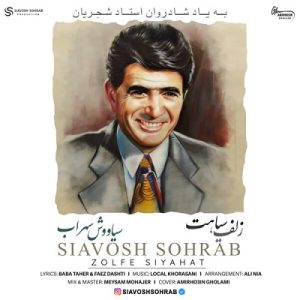 دانلود آهنگ سیاووش سهراب زلف سیاهت سیاووش سهراب زلف سیاهت