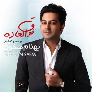 دانلود آهنگ بهنام صفوی فوق العاده بهنام صفوی فوق العاده