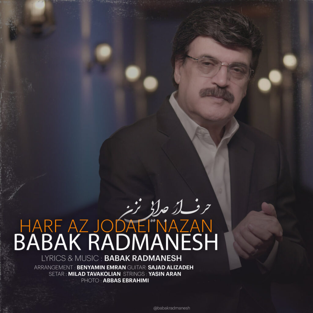 بابک رادمنش
