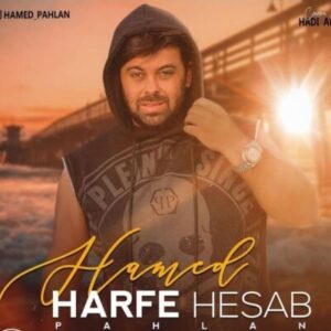دانلود آهنگ حامد پهلان حرف حساب حامد پهلان حرف حساب