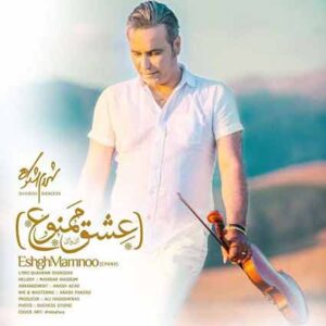 دانلود آهنگ شهرام شکوهی عشق ممنوع شهرام شکوهی عشق ممنوع