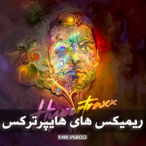 دانلود ریمیکس های هایپرترکس رادیو جوان ریمیکس های هایپرترکس