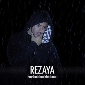 دانلود آهنگ رضایا امشب تو خیابون رضایا امشب تو خیابون