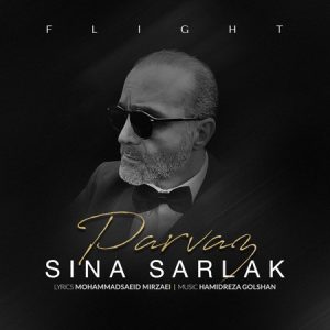 دانلود آهنگ سینا سرلک پرواز سینا سرلک پرواز