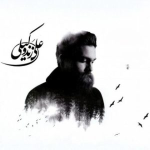 دانلود آهنگ علی زند وکیلی ز گریه علی زند وکیلی ز گریه