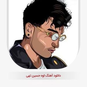 دانلود آهنگ حسین تهی اوه حسین تهی اوه