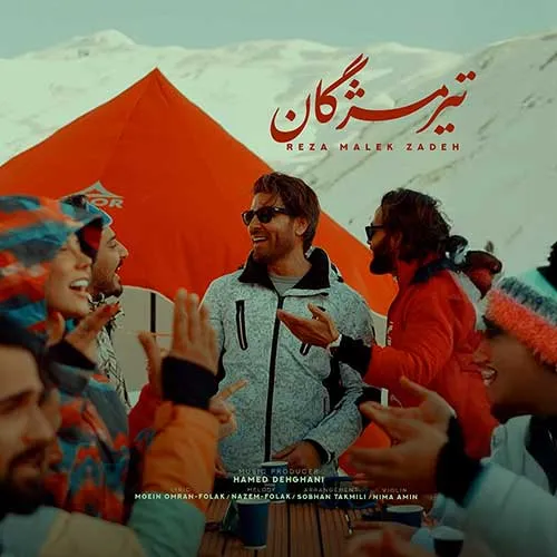 دانلود آهنگ رضا ملک زاده تیر مژگان 1 image52