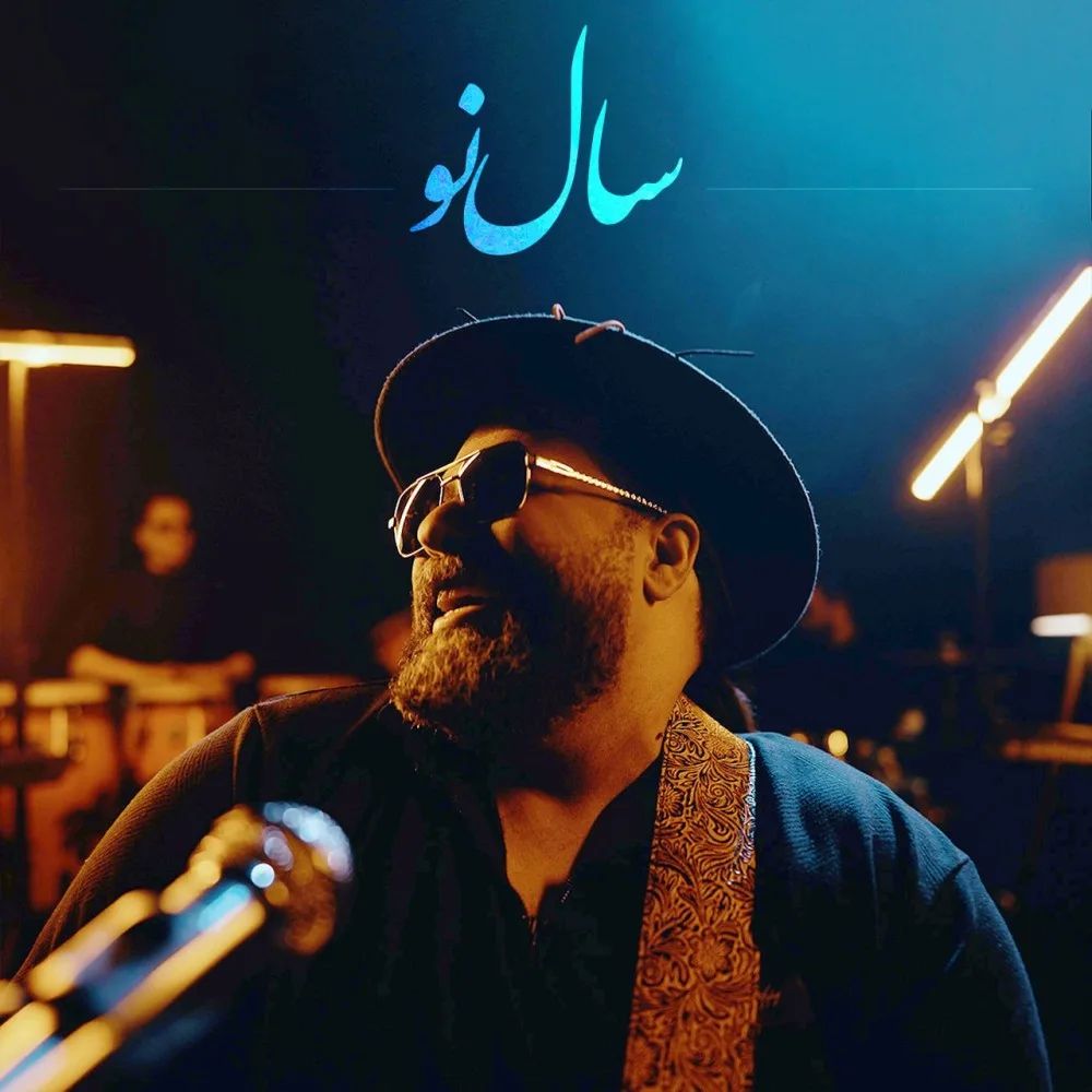 دانلود آهنگ رضا صادقی سال نو 1 رضا صادقی سال نو