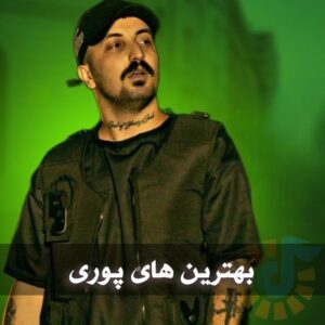 دانلود بهترین آهنگ های گادپوری بهترین آهنگ های گادپوری
