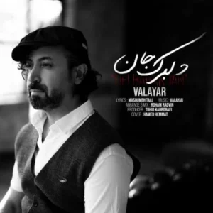 دانلود آهنگ والایار دلبرک جان والایار دلبرک جان