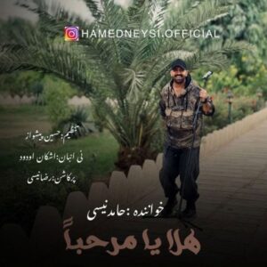 دانلود آهنگ حامد نیسی هلا یا مرحبا حامد نیسی هلا یا مرحبا