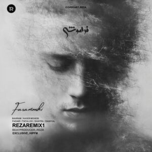 دانلود ریمیکس فراموشی ریمیکس فراموشی