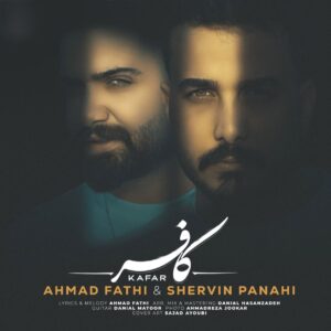 دانلود آهنگ شروین پناهی و احمد فتحی کافر تر از کافر سلام بی دین و بی باور سلام شروین پناهی و احمد فتحی کافر تر از کافر سلام بی دین و بی باور سلام