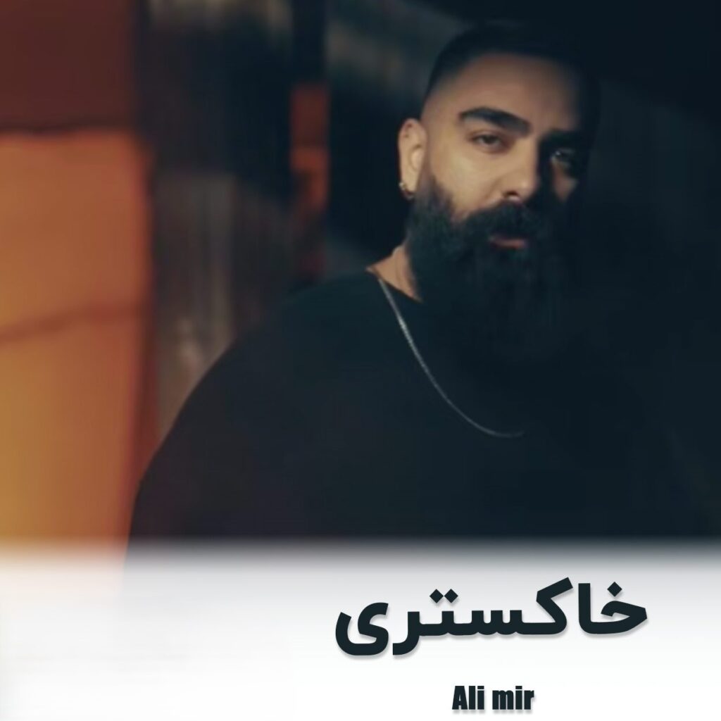 علی میر