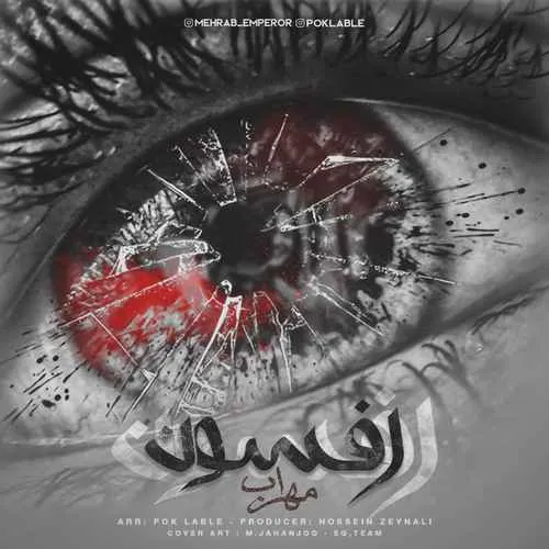 دانلود آهنگ مهراب افسون 1 Mehrab Afsoon img
